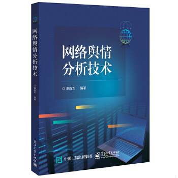 正版速发9787121333545 网络舆情分析技术 蔡皖东 电子工业出版社 9787121333545 蔡皖东 电子工业出版社正版9成新,字迹划线择优发