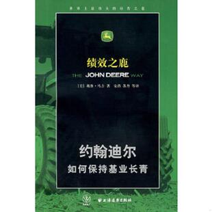 美 马吉 等译 速发9787807064800 上海远东 苏丹 绩效之鹿 宋苗 正版 著