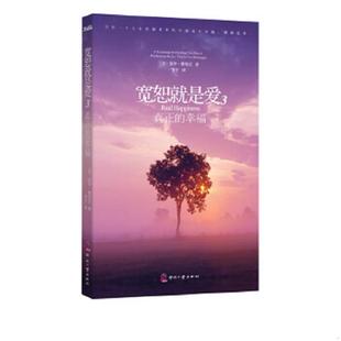 买我 保正 高端塑封 正版 保罗·费里尼著；李平译 宽恕就是爱3 美 印刷工业 速发9787514204414