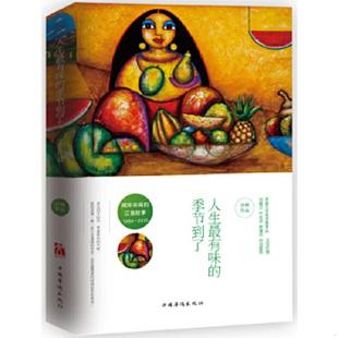 季 人生最有味 节到了 许辉著 社 正版 中国华侨出版 速发9787511331106