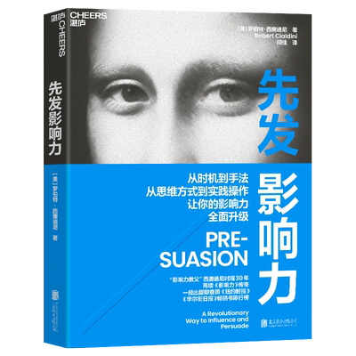 先发影响力（2025年版）978755960344901