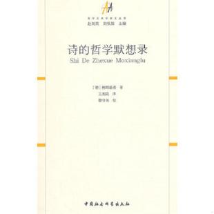 哲学默想录 社 中国社会科学出版 著 速发9787516133699 诗 王旭晓 一印 一版 译 正版 德 滕守尧 鲍姆嘉通