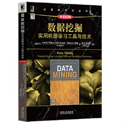 正版速发9787111453819 正版实拍   数据挖掘 实用机器学习工具与技术原书第3版 IanH.Witten 机械工业出版社