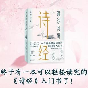 速发9787559636171 画插图版 诗经精装 诗歌原著完整版 无障碍阅读古典文学全译译注全集楚辞书 原文解读注释译文疑难字注音版 正版