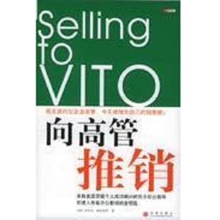 正版速发9787508603001 向高管推销  安东尼 帕里内罗 中信出版社 安东尼·帕里内罗 中信出版社