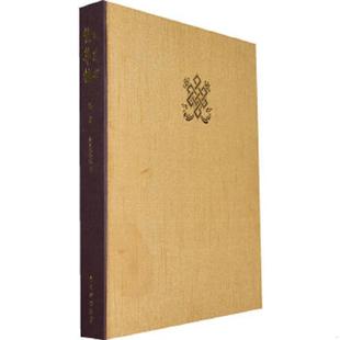 王家鹏主编 社 第1卷 四卷合售 梵华楼 紫禁城出版 正版 故宫博物院编 速发9787800477126