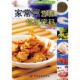 中国纺织出版 正版 生活品味编辑部编 家常菜营养搭配密码 社 速发9787506441995