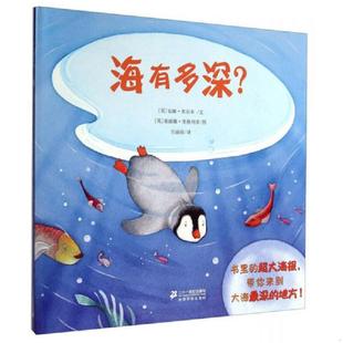 伍德设计 社集 英 塞丽娜 里格列蒂图 米尔本文 小小问不倒：海有多深？ 安娜 二十一世纪出版 正版 劳拉 速发9787539188423