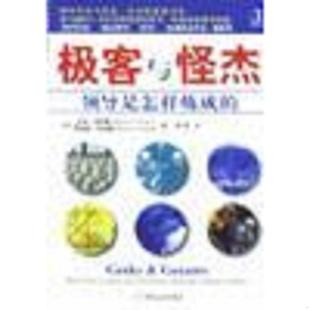 美 本尼斯 托马斯著 正版 机械工业出版 极客与怪杰：领导是怎样炼成 杨斌译 社 速发9787111124160