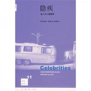 正版速发9787108029133 隐疾 生活·读书·新知三联书店 （德）班德洛　著,麦湛雄　译 生活.读书.新知三联书店