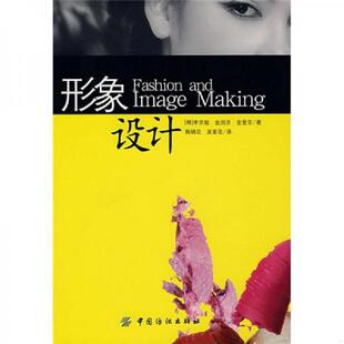 金爱京著 社 形象设计 中国纺织出版 吴美花译 韩锦花 金润京 李京姬 韩 速发9787506444408 正版
