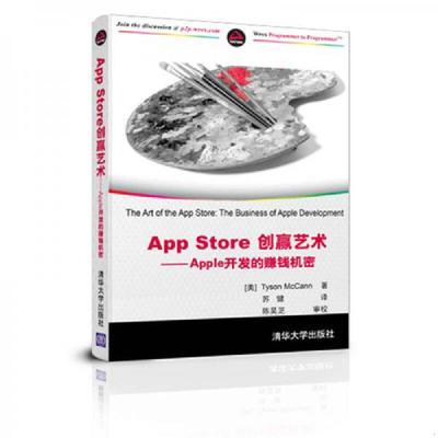 正版速发9787302305019 App Store创赢艺术：Apple开发的赚钱机密 (美)TysonMcCann著 清华大学出版社