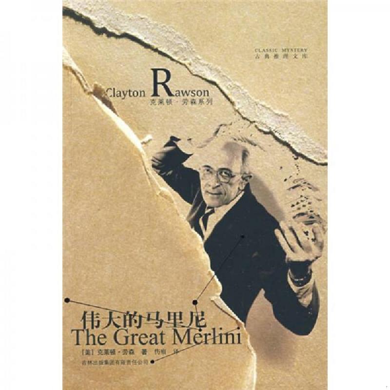 正版速发9787546300702 伟大的马里尼 （美）劳森　著；伤痕　译 吉林出版集团有限责任公司