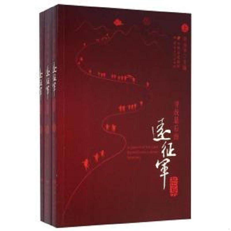 正版速发9787222121706 寻找最后的远征军老兵（上中下）  一版一印 胡丽华 云南人民出版社