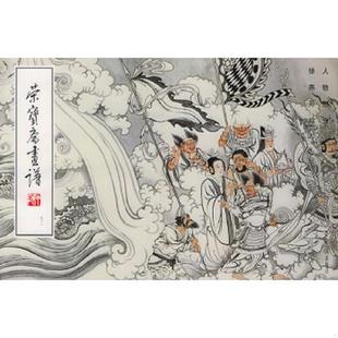 九十二 人物部分 1996版 正版 荣宝斋出版 荣宝斋画谱 徐燕孙绘 社 速发9787500301981