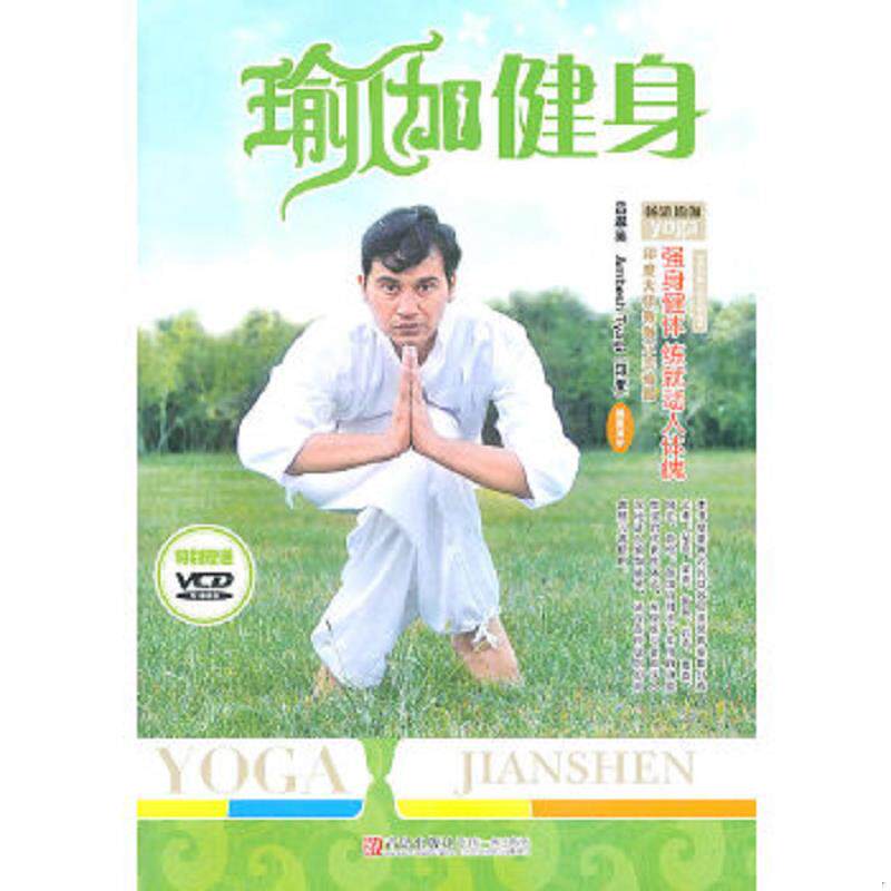 正版速发9787543671911 印度大师教做正宗瑜伽：瑜伽健身(含光盘) 吕翠英,AmbeshTyagi编著 青岛出版社