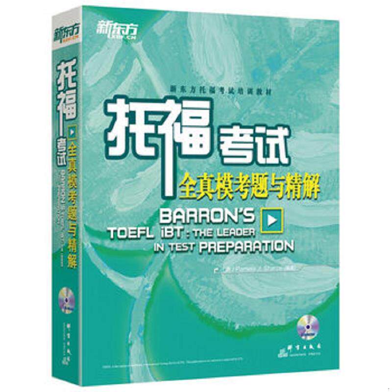 正版速发9787519305246 新东方托福考试全真模考题与精解 Pamela","J.","Sharpe 群言出版社