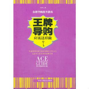 顶尖导购细节 王牌导购应该这样做：63个从未重视过 张秀云 著 社 正版 中华工商联合出版 速发9787515800325