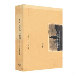 林达 正版 儿童画作 像自由一样美丽：犹太人集中营遗存 生活.读书.新知三联书店 速发9787108044310