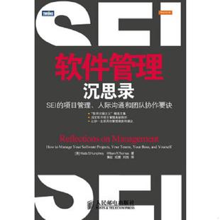 项目管理 人际沟通和团队协作要诀 美 正版 WilliamR.Thomas著 软件管理沉思录：SEI WattsS.Humphrey 人民 速发9787115269393
