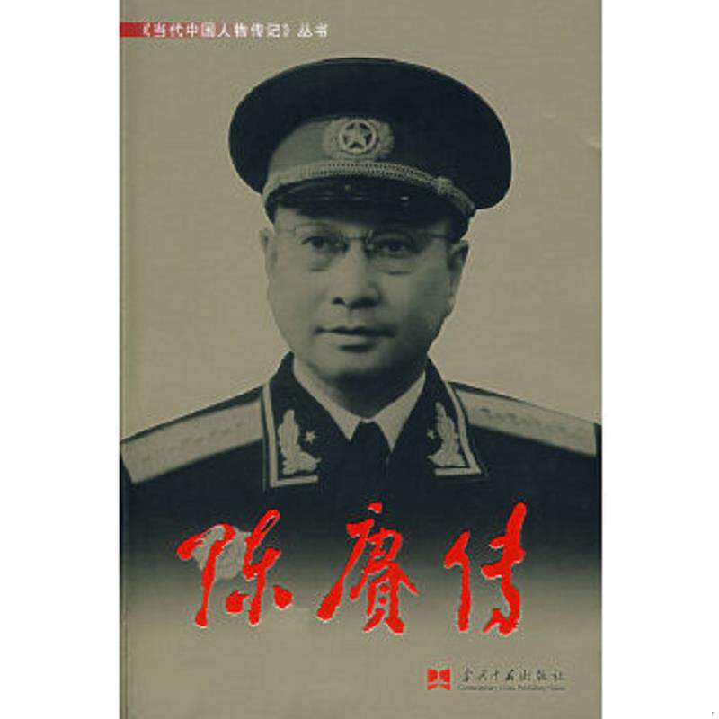 正版速发9787801702111 陈赓传 陈赓传＞编写组 当代中国出版社