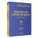 律师业务必备 新版 丛书·律师执业基本技能：法律服务收费谈判 骆伟雄 社 正版 法律出版 速发9787511854445