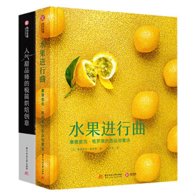 正版速发9787568049948 水果进行曲03 塞德里克·格罗莱","王文佳 华中科技大学出版社