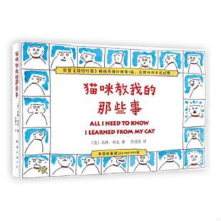 那些事 美 贝克著 正版 南海出版 猫咪教我 任国芳译 公司 速发9787544246033