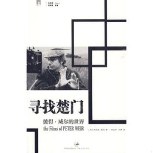 英 雷纳著 劳远欢 正版 上海人民出版 寻找楚门 苏溯译 社 速发9787208085909