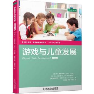 游戏与儿童发展 美 机械工业出版 速发9787111511311 社 J.L. 培生书系·学前教育精品译丛 Frost 正版 乔L.佛罗斯特