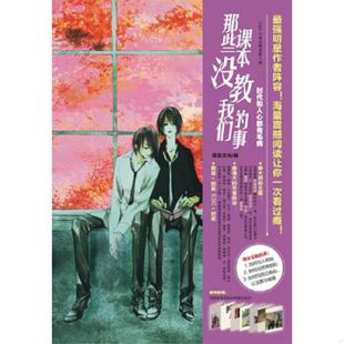 速发9787229047825 重庆出版 那些课本没教我们 漫友文化著 社 事 正版
