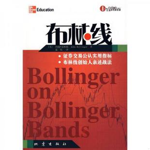 正版速发9787502833541 布林线 约翰·布林格