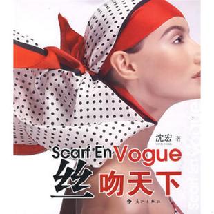 速发9787540745653 漓江出版 丝吻天下 著 社 沈宏 正版