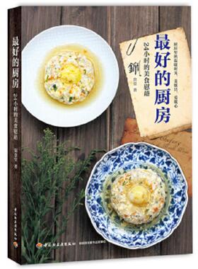 正版速发9787501994908 最好的厨房H37140 锦食堂 中国轻工业出版社