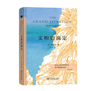 第1批 定制版 9787100186414 滴定 文明
