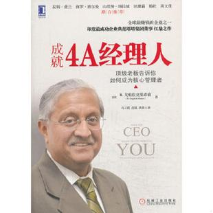 印 戈帕拉克里希南著 冯云霞 正版 唐莉译 成就4A经理人：顶级老板告诉你如何成为核心管理者 范锐 机械工业 速发9787111450443
