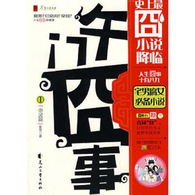 正版速发9787806739570 午门囧事Ⅰ 帝灵篇 影照著 花山文艺出版社