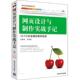 清华大学出版 正版 史艳艳等编著 Web开发典藏大系：网页设计与制作实战手记 社 速发9787302288657