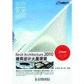 社 Architecture 速发9787115232076 正版 谬小烽 Revit 王君峰 人民邮电出版 2010建筑设计火星课堂 编著