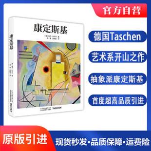 速发9787805019857 北京美术摄影出版 康定斯基 李璠刘希言译 社 ［德］哈乔.杜汐汀著 正版