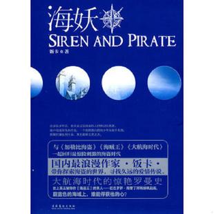 速发9787503943621 文化艺术出版 海妖 著 社 饭卡 正版