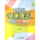速发9787509105849 人民军医出版 21世纪健康理念伴你一生平安 主编 社 刘景铎 正版