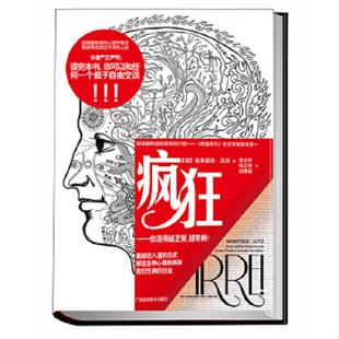 疯狂 你活得越正常 广西科学技术出版 速发9787807639299 社 曼弗雷德·吕茨著 实拍图 德 正版 越有病
