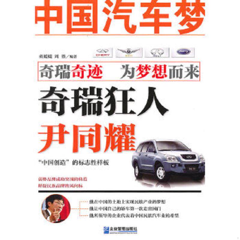 正版速发9787802555389 正版二手图书中国汽车梦实拍图当天发货 童媛媛,周曌编著 企业管理出版社