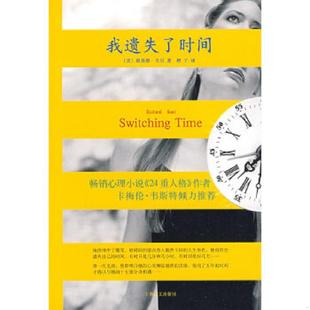 美 贝尔 上海译文出版 速发9787532747900 社 译 我遗失了时间 栖子 正版 著