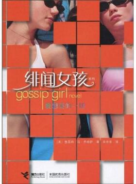 正版速发9787544811538 我想要的一切 塞西莉·冯·齐格萨（Ziegesar.C.V）、宋菲菲著 接力出版社