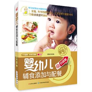 速发9787538454833 吉林科学技术出版 实拍图 宋微 社 婴幼儿辅食喂养与配餐 正版
