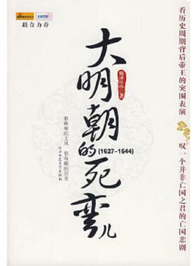 正版速发9787561338612 大明朝的死弯儿 摇滚江山　著 陕西师范大学出版社