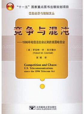 正版速发9787563513451 竞争与混沌 （美）罗伯特·W.克兰德尔（RobertW.Crandall）著；匡斌译 北京邮电大学出版社