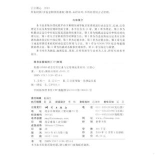 测绘出版 正版 王潜心 机载GNSS动态定位定速与定姿理论及应用 社 速发9787503042546